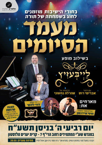 Mamad HaSiyumim