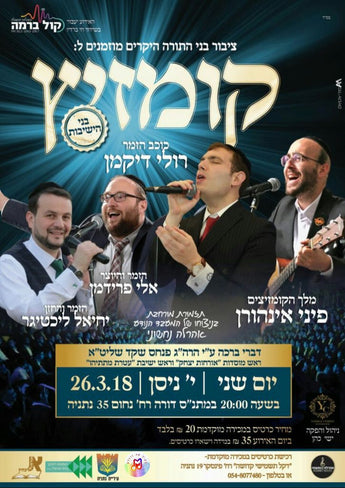 A Kumzits with Pini Einhorn, Eli Friedman, and more!