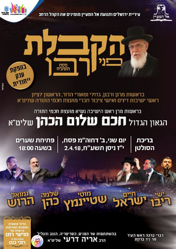 Yishai Ribo, Motty Steinmetz, Chaim Yisroel, Nemoul and more!