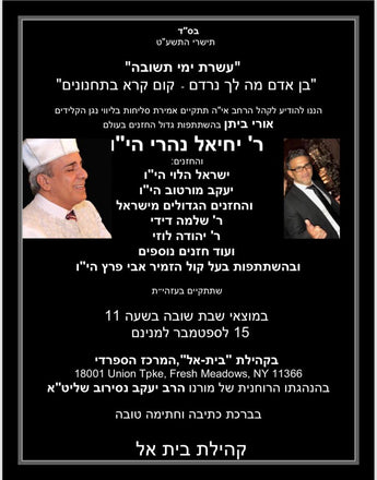 Aseres Yemei Teshuva