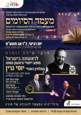 Mamad Hasiyumim