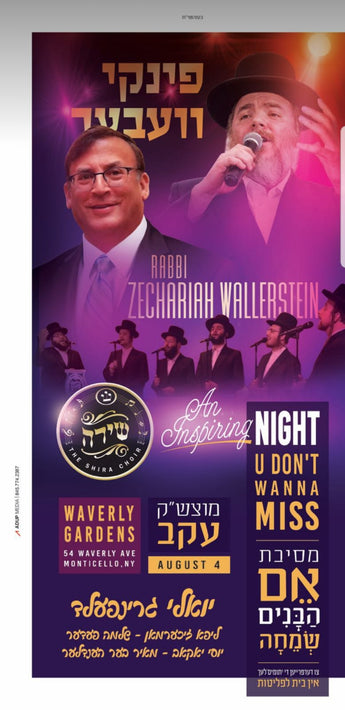 Pinky Weber & Rabbi Wallerstein