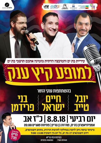 Benny and Chaim Israel