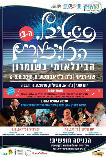 Israel Concert