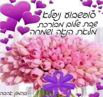 Shabbat Shalom
