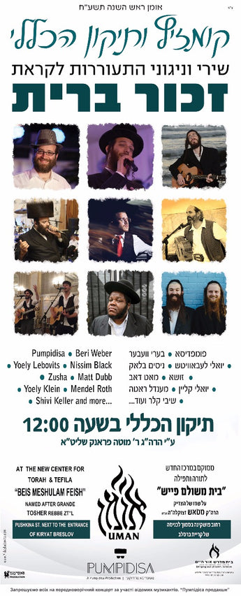 Uman Concert Lineup