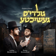 Leiby Moskowitz & Yoely Greenfeld - Goldies Story