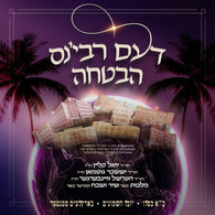 Di Rebbes Havtucha - Yoeli Klein, Hershy Weinberger & Suscher Guttman