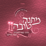 Matana Toiva Shabbos Kodesh - Nigunei Karlsburg