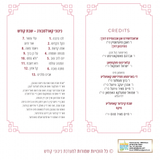 Matana Toiva Shabbos Kodesh - Nigunei Karlsburg