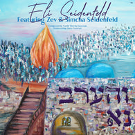 Eli Seidenfeld - V'haarev Na ft. Zev & Simcha Seidenfeld