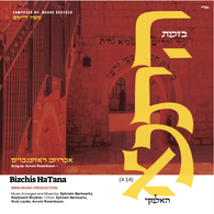 Avrumi Rosenbaum - Bizchis HaTana
