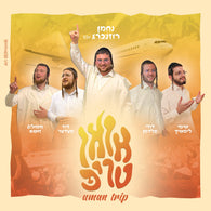 Uman Trip - Shimi Lipschitz, Duvid Feder, Dudi Feldman, Meshulem Zusha and Nachman Rosenberg