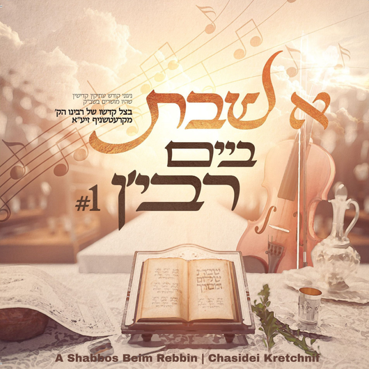 A Shabbos Beim Rebbin - Chasidei Kretchnif