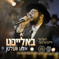 Hershy Weinberger - Balaicht Aleh Velten
