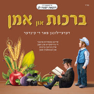 Brachos Un Amein Dertzeilungen Far Di Kinder - Yismach Lev Production