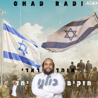 Ohad Radi - Chazakim Kulanu Yachad