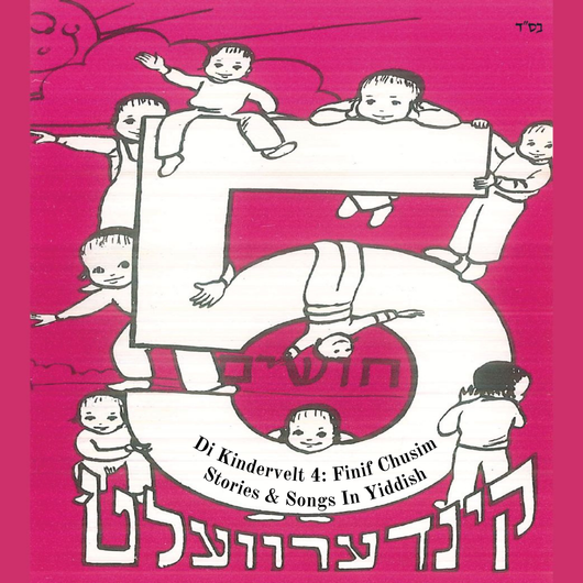 Di Kindervelt 4 - Finif Chusim