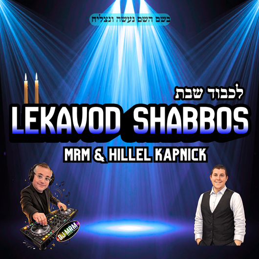Lekavod Shabbos - DJ MRM & Hillel Kapnick