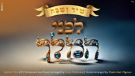 Chaim Meir Fligman & Shir V'Shevach Boys Choir - Lifnei Hamalech