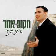 Itay Vagner - Makom Acher