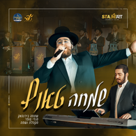 Simcha Birnhack - Simcha Tantz
