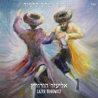 Nigun R' Yankel Tamud - Lazer Horowitz