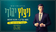 Moshe Klein - Nitzotz Yehudi (DJE Remix)