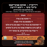 Orcha Masok - Drashos Nifla - R Shimon Rabinovitch