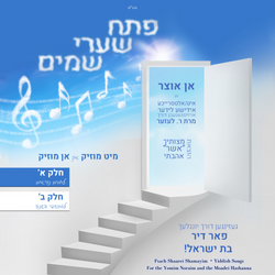 P'sach Shaarei Shamayim - For the Yomim Noraim and the Moadei Hashanna