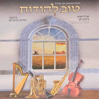 Nigunei Yomim Tovim Yiddishe Nigunim Tov Lehodos