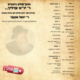 Toichenfila Nigunim - R Yom Tov Ehrlich