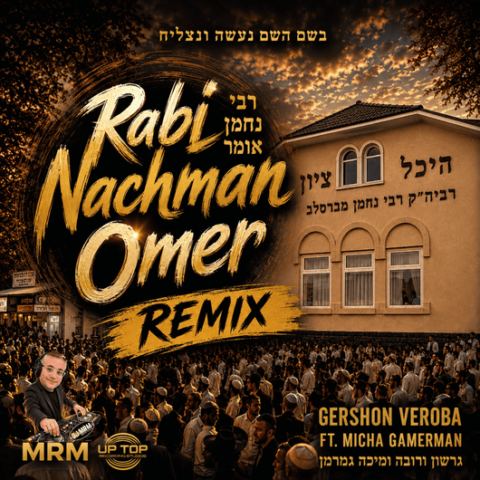 Rabi Nachman Omer (DJ MRM Remix) - Gershon Veroba & Micha Gamerman