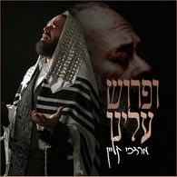 Mordechai Klein - Ifrois Uleinu