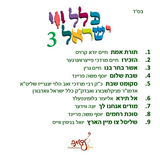 Klal Yisrael Vol. 3- All Star Singers