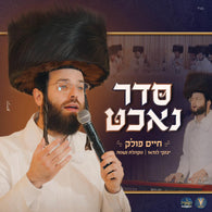 Chaim Pollak - Seder Nacht