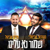 Chaim Avital & Nehorai Arieli - Shmor Na Alenu