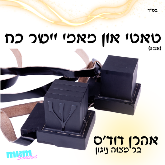 Tatte Un Mamme Yasher Koach - Aharon Dovid