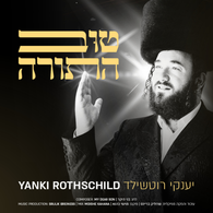 Tov Hatorah - Yanki Rothschild