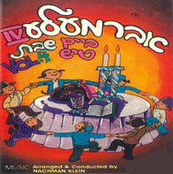 Avramale 4: Avramale Beim Shabbos Tisch