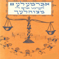 Avramale 2: Lernt Ois Di Mitzvelech