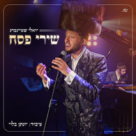 Yoeli Steinberg - Shirei Pesach