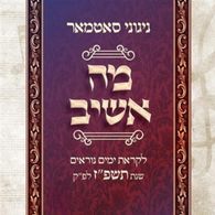 Yomim Noraim 5787 Ma Ashiv