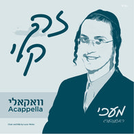 Mechy Rosenberg - Zeh Keili (Acapella)