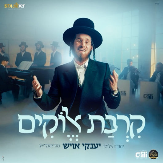 Kirvas Elokim - Yanky Ausch
