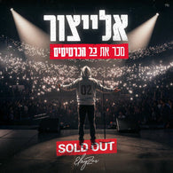 Yai Elaytzur - Sold Out