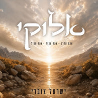 Elokai - Yisrael Tzubari