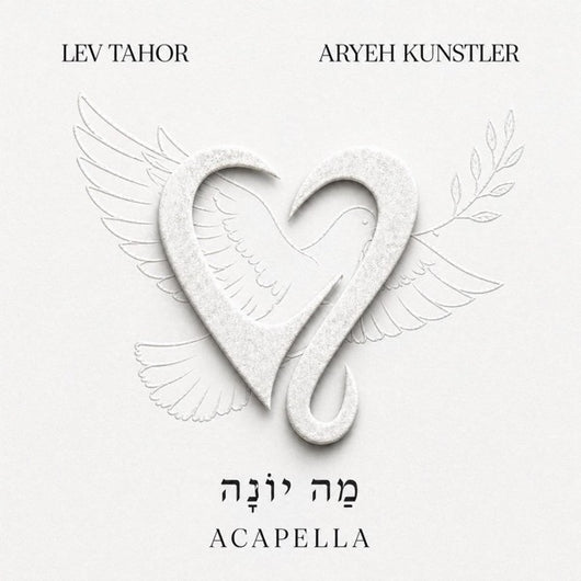 Ma Yona [Acapella] - Lev Tahor & Aryeh Kunstler