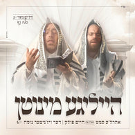 Ahrele Samet - Heilige Minuten 4: Slach Luni (feat. Chaim Pollack)