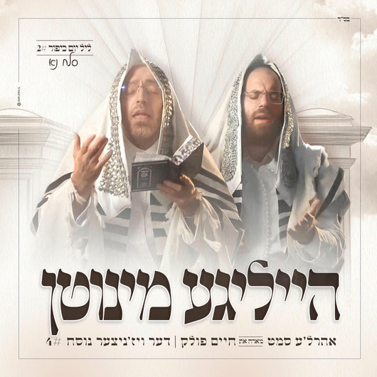 Ahrele Samet - Heilige Minuten 4: Slach Luni (feat. Chaim Pollack)